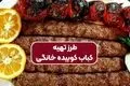 طرز تهیه چلوکباب کوبیده خانگی (آبدار و بدون ریختن از سیخ)