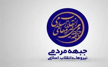 لیست مورد حمایت «جمنا» برای انتخابات شورای شهر پایتخت