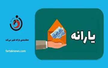 دهک‌بندی یارانه تغییر می‌کند