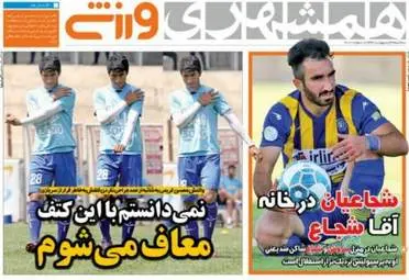  روزنامه های ورزشی سه شنبه ۲۶ اردیبهشت ۹۶ 