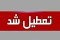 فوری | تعطیلی ادارات فردا پنجشنبه ۳ مهر در ۶ استان کشور
