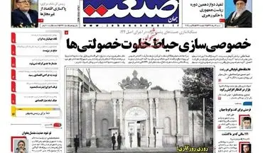 روزنامه های اقتصادی شنبه ۱۴ مرداد ۹۶