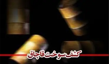 ۲۴ هزار لیتر گازوئیل قاچاق در ایرانشهر کشف شد