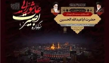 برگزاری سوگواره بصیرت عاشورایی در ۲۰ بقعه متبرکه کرمانشاه