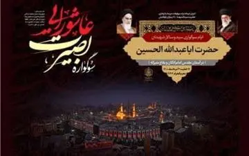 برگزاری سوگواره بصیرت عاشورایی در ۲۰ بقعه متبرکه کرمانشاه