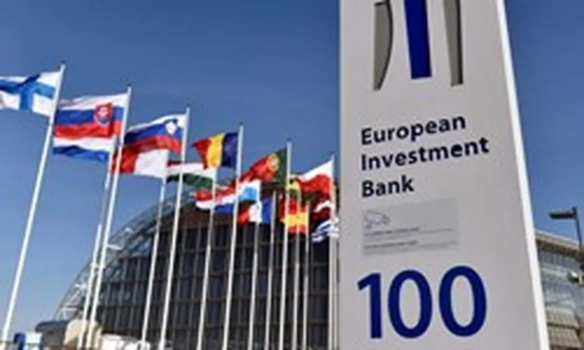 بانک سرمایه‌گذاری اروپا طرح اتحادیه اروپا برای کار با ایران را نپذیرفت