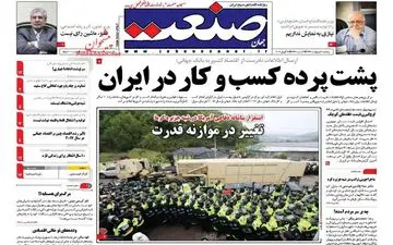  روزنامه های اقتصادی پنجشنبه ۷ اردیبهشت ۹۶ 