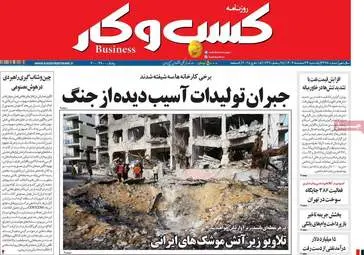 پیش‌خوان اقتصادی؛ نگاهی به عناوین مهم روزنامه‌های اقتصادی ۲۴ اسفند ۱۴۰۴