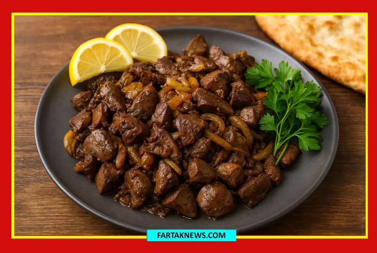 طرز تهیه خوراک دل و جگر به سبک مادر بزرگ‌ها؛ طعمی ساده با قدرتی فراتر از انتظار
