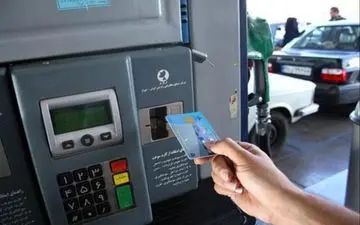 بازگشت کارت سوخت