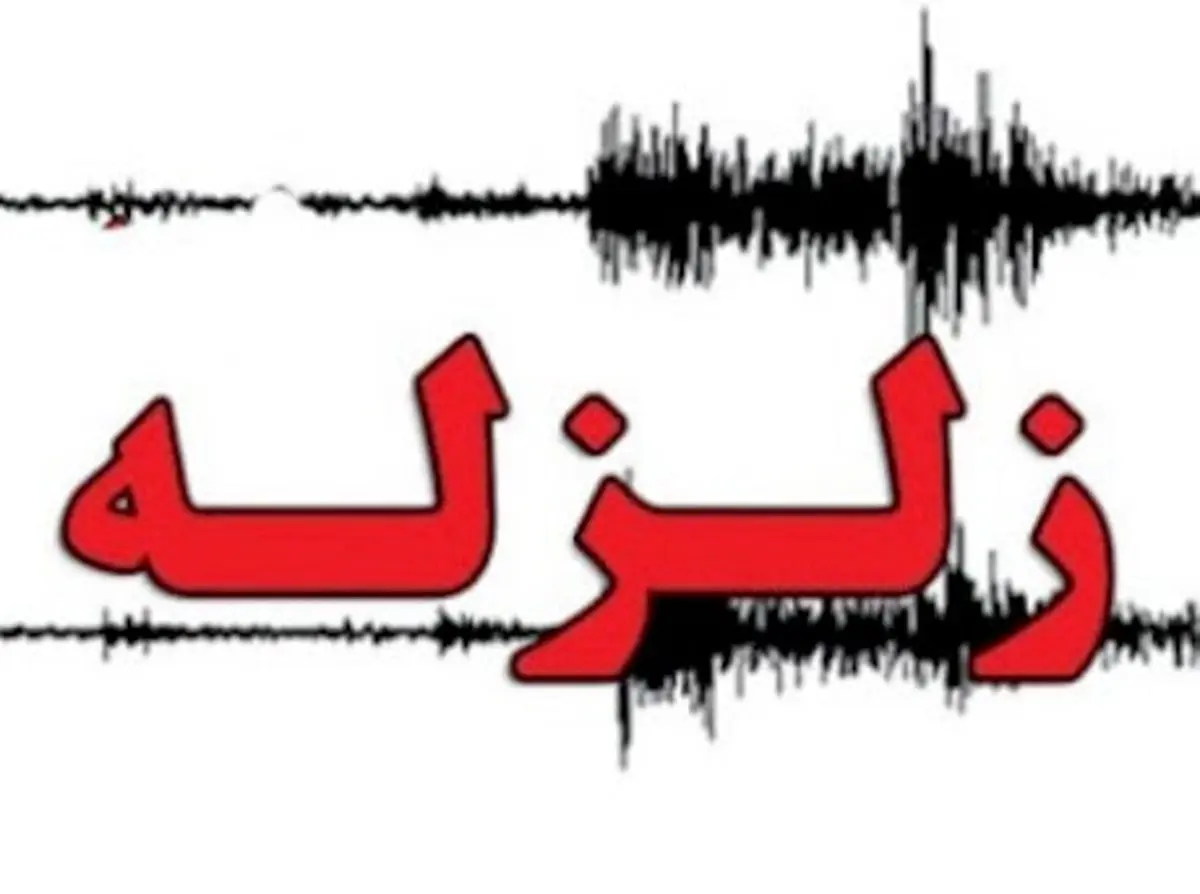 زلزله 4.9 ریشتری در سیستان وبلوچستان 