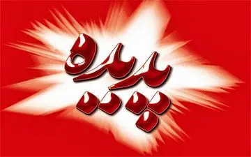 «اتفاقی» نادر در پدیده شاندیز!