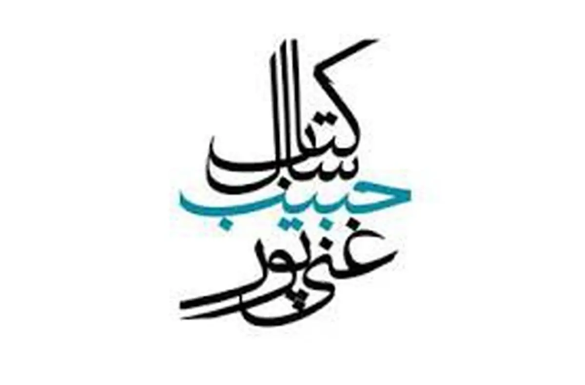 برگزیدگان جایزه ادبی شهید غنیپور معرفی شدند