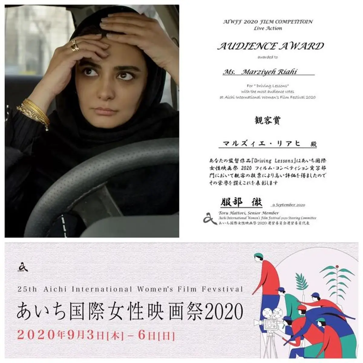 
"کلاس رانندگی" از جشنواره ژاپنی جایزه گرفت
