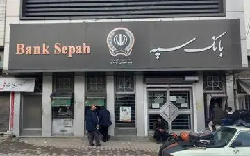 اطلاعیه مهم بانک سپه درباره جریمه پرداخت وام