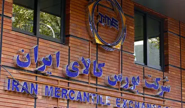 رشد ۳۷ درصدی ارزش معاملات بورس کالای ایران طی هفته گذشته رقم خورد