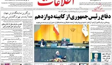 روزنامه های چهارشنبه ۲۵ مرداد ۹۶