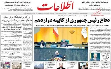 روزنامه های چهارشنبه ۲۵ مرداد ۹۶