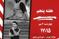 هوادار - شهرداری نوشهر: ربیعی با شکست تیم سابق به دنبال باز پس گیری صدر