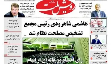 روزنامه های سه شنبه ۲۴ مرداد ۹۶