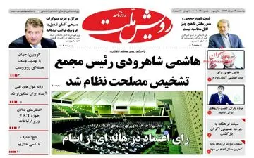 روزنامه های سه شنبه ۲۴ مرداد ۹۶