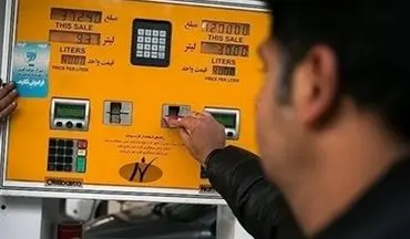 اعمال محدودیت‌هایی در استفاده از کارت سوخت جایگاه‌داران 