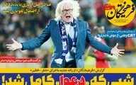 روزنامه های ورزشی سه شنبه 23 بهمن 97 