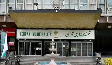 انتصاب سه مداح در شهرداری تهران + جزئیات