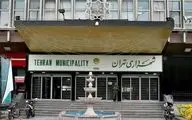 انتصاب سه مداح در شهرداری تهران + جزئیات