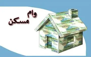 اعطای وام ۱۶۰ میلیون تومانی خرید مسکن به نخبگان و استعدادهای برتر