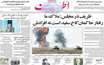 روزنامه های چهارشنبه 1 بهمن