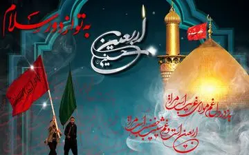 اعمال روز اربعین چیست؟