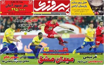 صفحه نخست روزنامه های ورزشی دوشنبه 25 شهریور