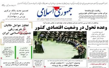 روزنامه های یکشنبه 28 مرداد ماه