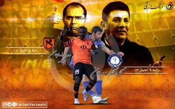 اختصاصی/ گل گهر - مس رفسنجان/ دربی خودمونی پولدارها 