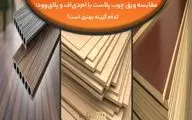 مقایسه ورق چوب پلاست با MDF و پلای‌ وود: کدام گزینه بهتری است؟