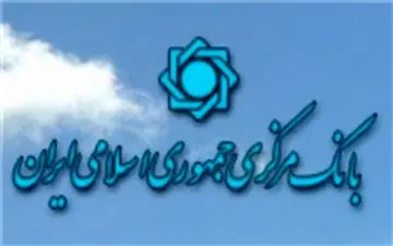  بانک مرکزی باز هم جای ارقام رشد را خالی گذاشت