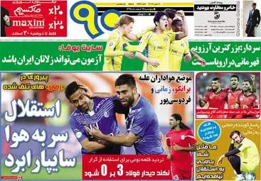 روزنامه های ورزشی پنجشنبه ۱۹ اسفند ۹۵ 