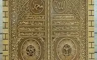 ساخت بزرگترین قرآن طلقی جهان توسط زندانیان اصفهان + فیلم 