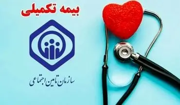 پایان تعلیق بیمه تکمیلی بازنشستگان | آخرین خبر رسمی