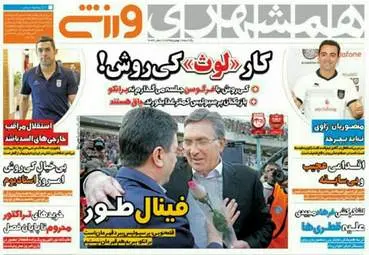 روزنامه های ورزشی یکشنبه ۱۷ بهمن ۹۵ 