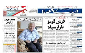 روزنامه های پنجشنبه 26 مرداد ماه 
