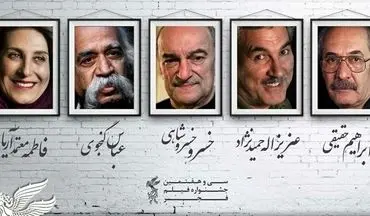 بزرگداشت ۵ سینماگر در سی‌وهفتمین جشنواره فیلم فجر