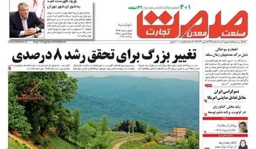 روزنامه های اقتصادی دوشنبه ۱ خرداد ۹۶ 