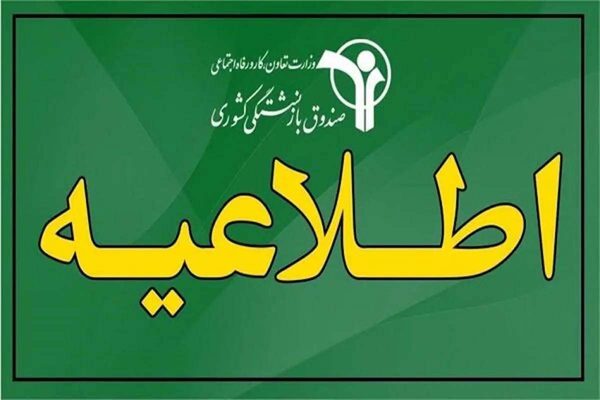 تکذیب افزایش ۴۰ درصدی حقوق بازنشستگان کشوری