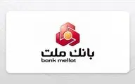 وام ۱۰۰ میلیون تومانی بدون ضامن از بانک ملت + شرایط جدید و راهنمای دریافت سریع ۱۴۰۳
