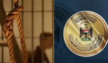 تایید حکم اعدام ۳۴۰ نفر توسط رئیس‌جمهور عراق