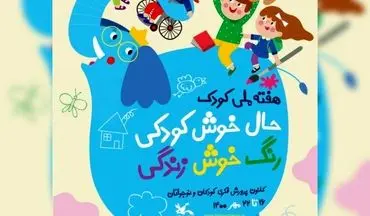 ویژه‌برنامه‌های هفته ملی کودک در استان کرمانشاه تشریح شد