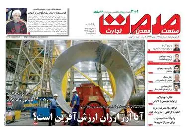روزنامه های اقتصادی یکشنبه ۲۰ خرداد ۹۷