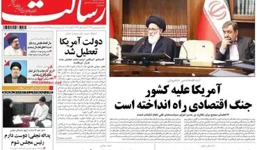 روزنامه های یکشنبه ۱ بهمن ۹۶